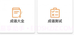 成语知识查询v1.0.11截图