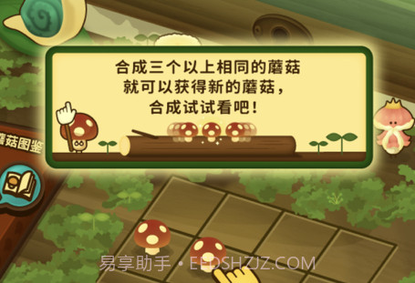 合成大蘑菇v1.13截图