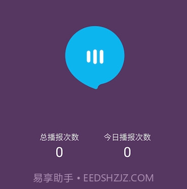语音小助手免费版v3.0.12截图