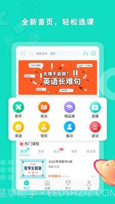 启航网校v2.0.11截图