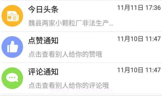 魏州网v3.13截图