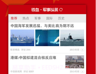 铁血军事头条v1.2.17截图