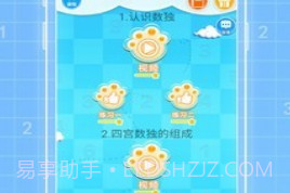 一起学数独免费v3.7.10.7截图