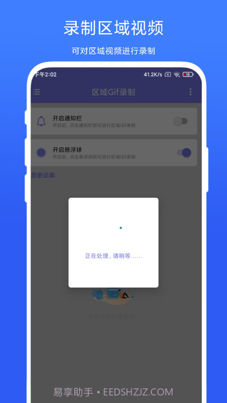 区域Gif录制安卓1.0.6截图