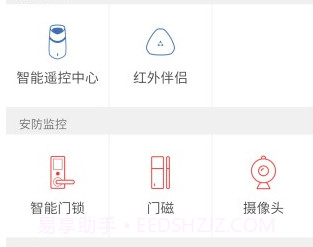 优智云家v2.6.4截图