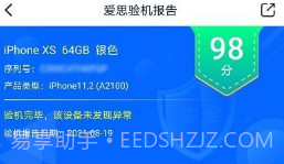 爱思盒子V1.4截图