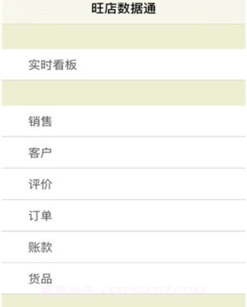 旺店数据通v1.9截图