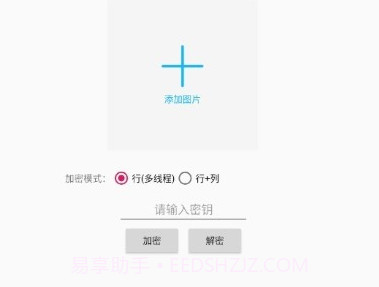 picencryptv1.0.9截图