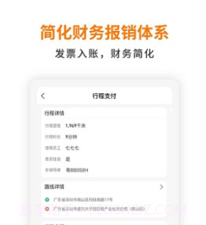 群鹿出行v1.1.15截图