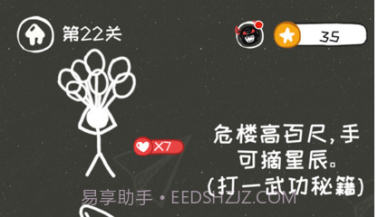 救救火柴人v1.9截图