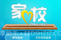 家校联网苹果v1.3.8截图