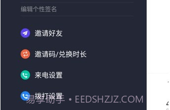呼应电话V3.4.10截图
