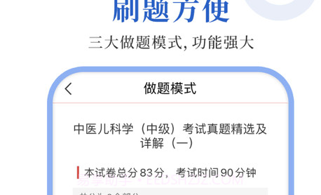 中医中级圣题库v1.0.9截图