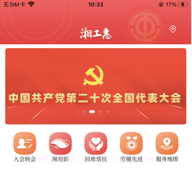 湘工惠v1.3.12截图