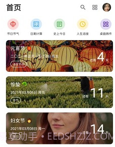 倒数日MDv0.1.11截图