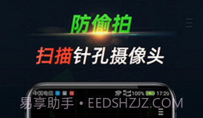 探眼(探眼探测)V1.1.1.0828 安卓中文版V1.1.1.4截图