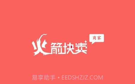 火箭快卖掌柜v1.4.16截图