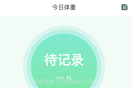 今天称个重v1.10截图