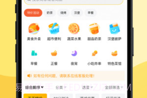 乐送外卖v1.10截图