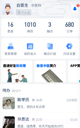 脉景医生v01.00.11截图