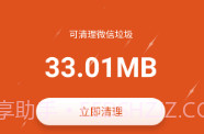 微信伴侣V1.8截图