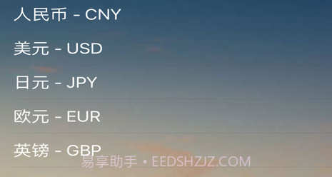 蜡笔汇率v1.19截图