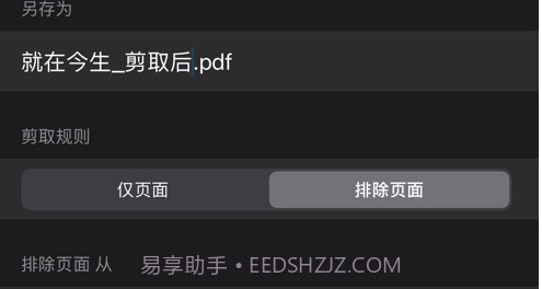 PDF剪取器v1.0.12截图