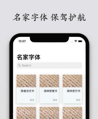书法练字帖v1.0.11截图