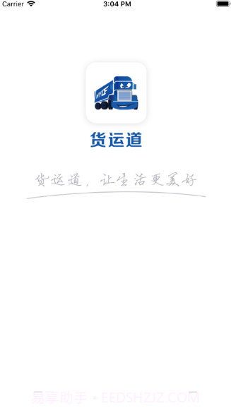 货运道v1.14截图
