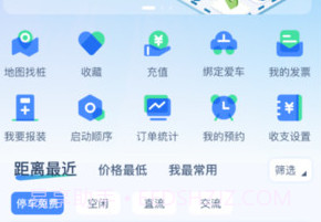 青城充电v1.0.9截图