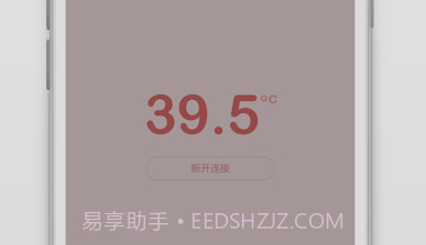 秒秒测智能体温计v1.1.36截图