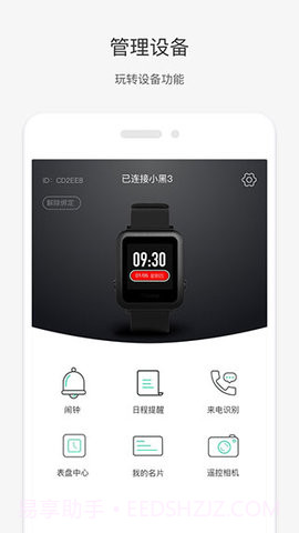 唯乐手环5.4.26截图