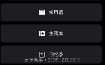 翻译小助手v1.11截图