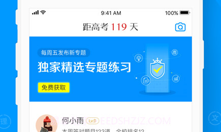 猿题库v9.17.12截图
