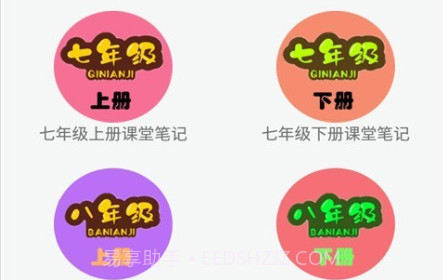 初中数学课堂笔记v2.8.13截图