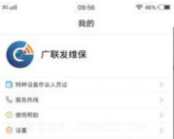 物联保维保v1.0.12截图
