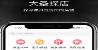 大圣探店v1.10截图