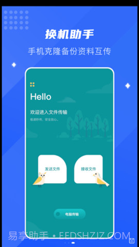 互传换机通1.3截图