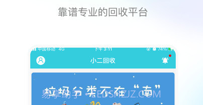 小二回收v1.0.9截图