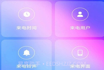 美妙来电秀2.2.0.8截图