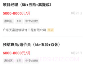 惠州直聘v2.4.11截图