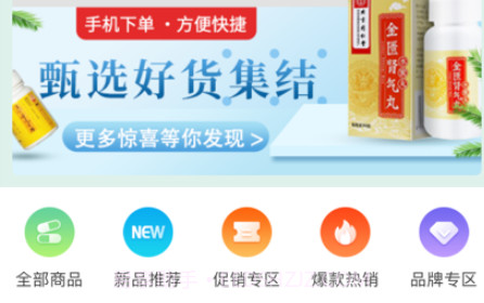 广安医贸惠众v1.9截图