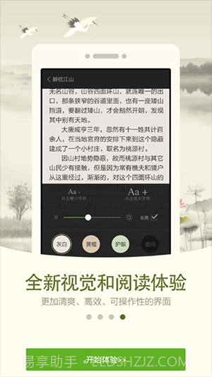 人人阅读器v7.13截图