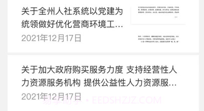 恩施人社v1.3.20截图