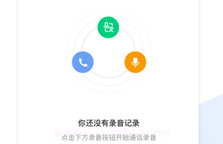 电话录音宝v1.2.8截图