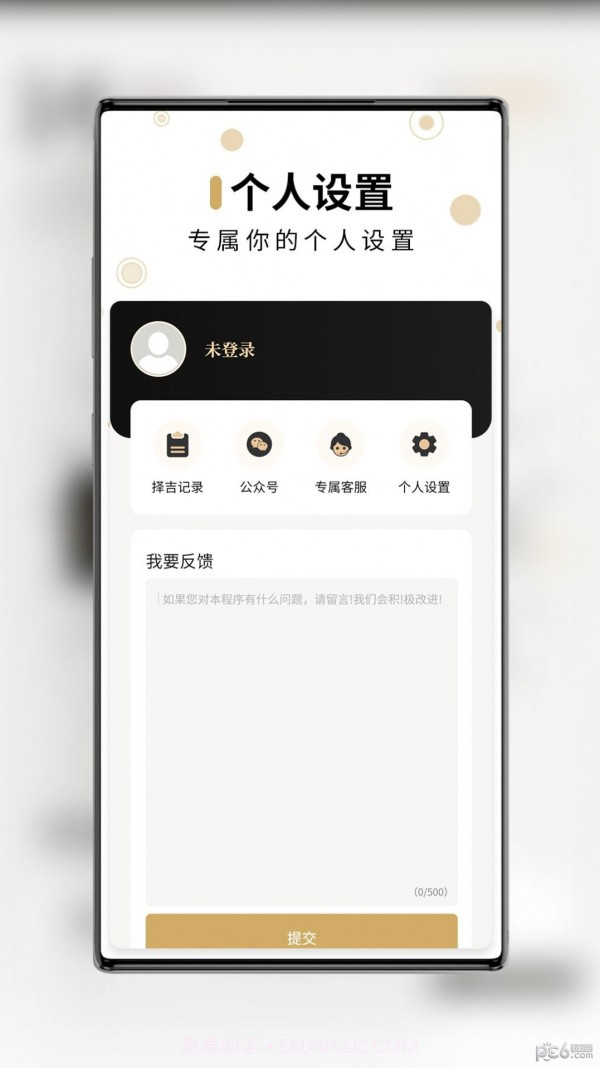 问真万年历官方版1.0.2截图