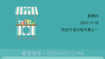 吃嘛香哇v1.0.11截图