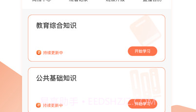 师来考编v1.0.9截图