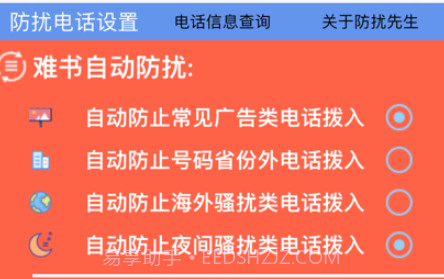 难书防扰先生v1.8截图
