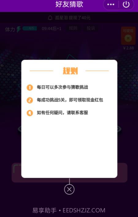 好友猜歌红包版v1.7截图